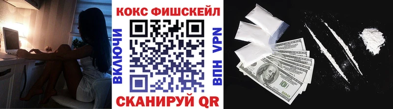 КОКАИН FishScale Кумертау